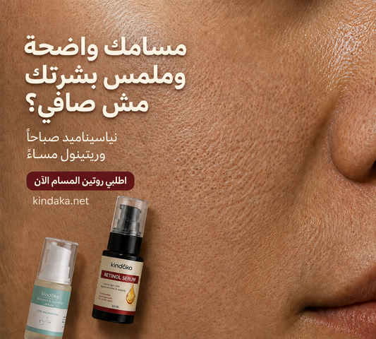 روتين المسام وشد البشرة🧖